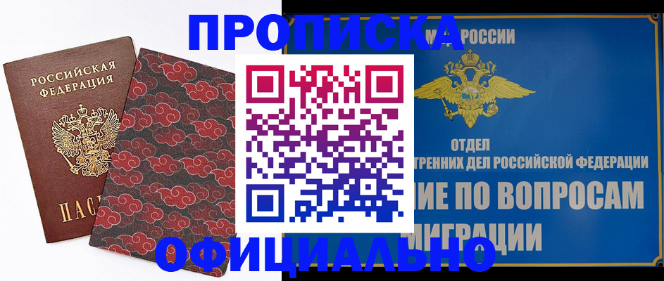 прописка от собственника в Смоленске
