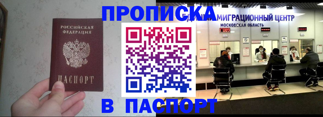 прописка для военкомата в Смоленске