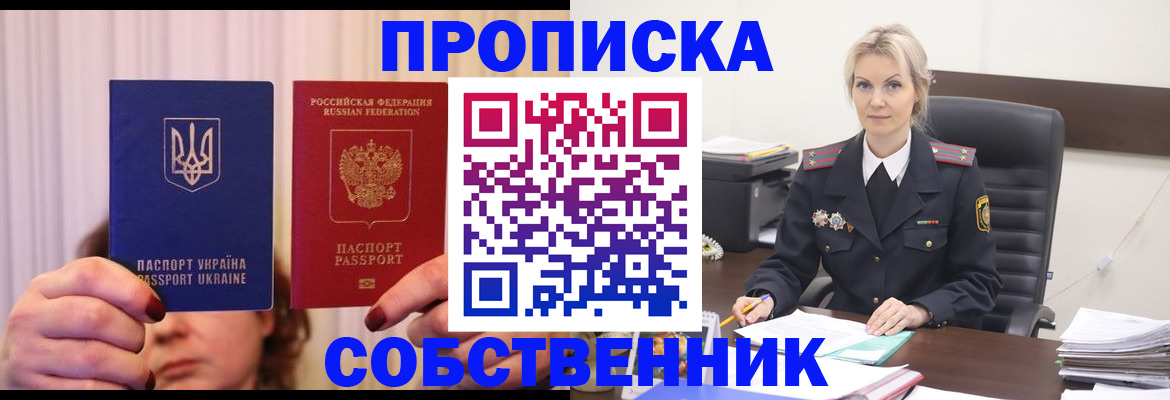 временная регистрация недорого в Смоленске