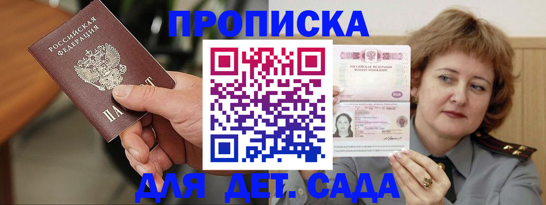 временная регистрация купить в Смоленске