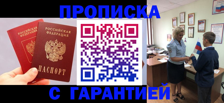 временная регистрация для всех в Смоленске